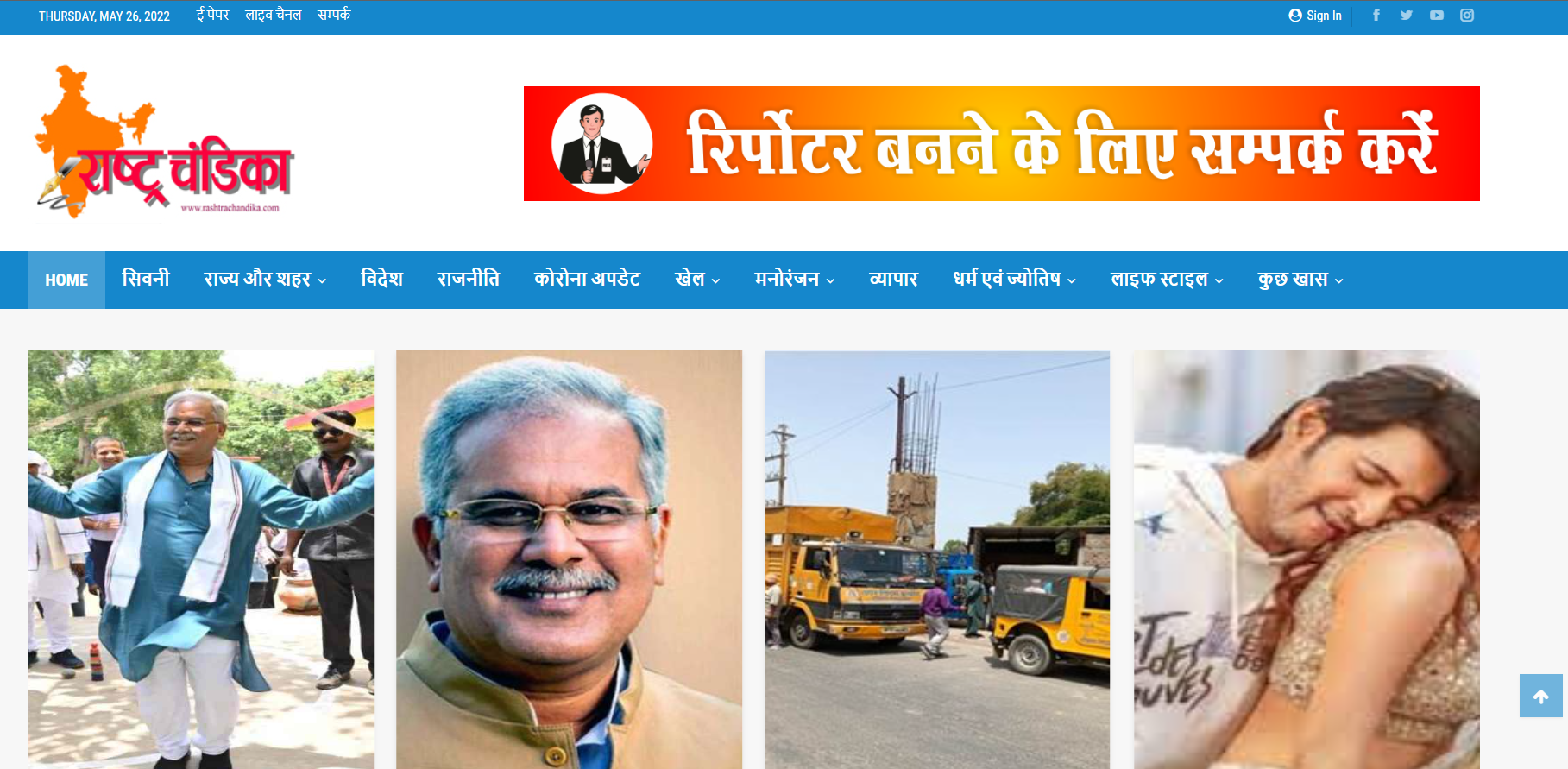 Rashtra Chandika