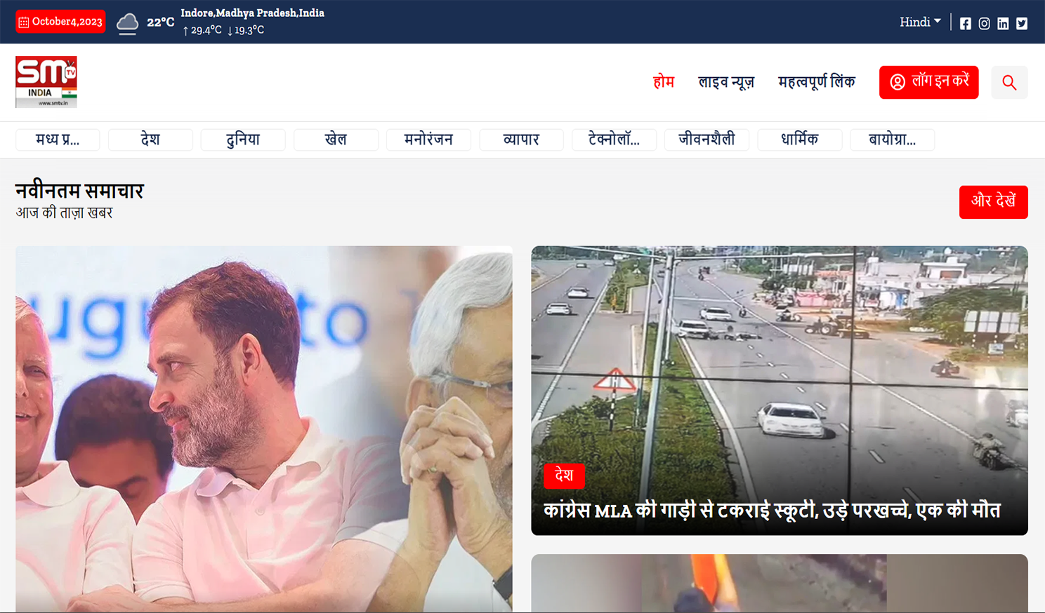smtv india